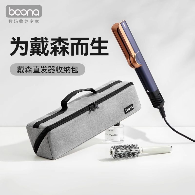 适用Dyson戴森直发器收纳包AirstraitHT01直板夹便