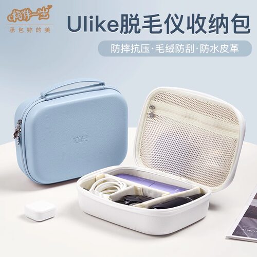 UlikeRose/air3脱毛器收纳盒