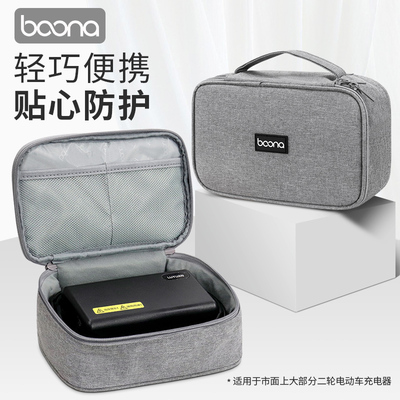 包纳电动车充电器保护套便携手提