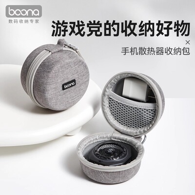 包纳磁吸散热器充电头硬壳收纳包