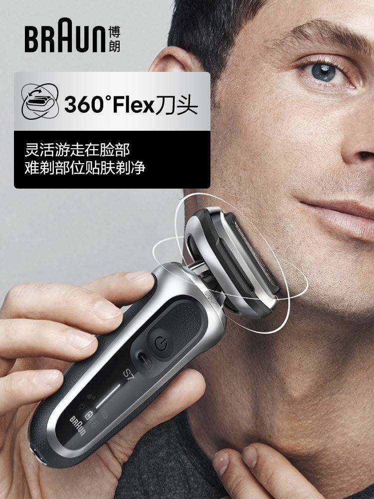 适用德国进口博朗剃须刀男士电动7系S4320CS往复式刮胡刀官旗同款怎么样,好用不?