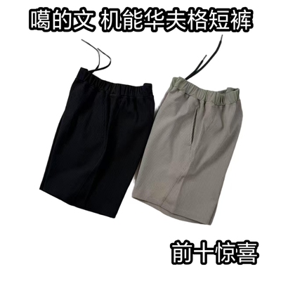 噶的文 26ss夏季城市机能松弛宽松华夫格透气吸汗短裤男solotex