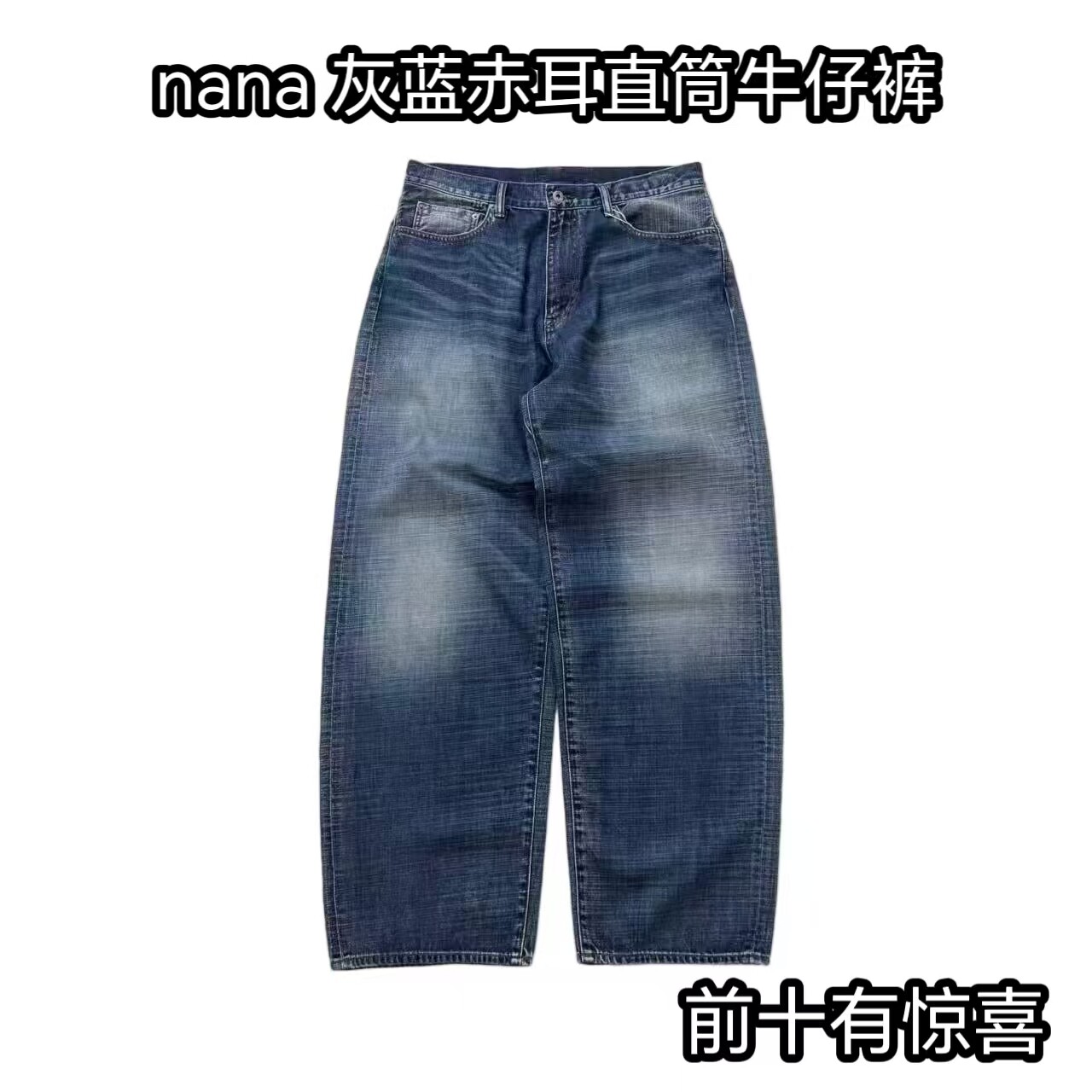 日系复古水洗宽松老式织布咔叽灰蓝赤耳休闲直筒牛仔裤男女