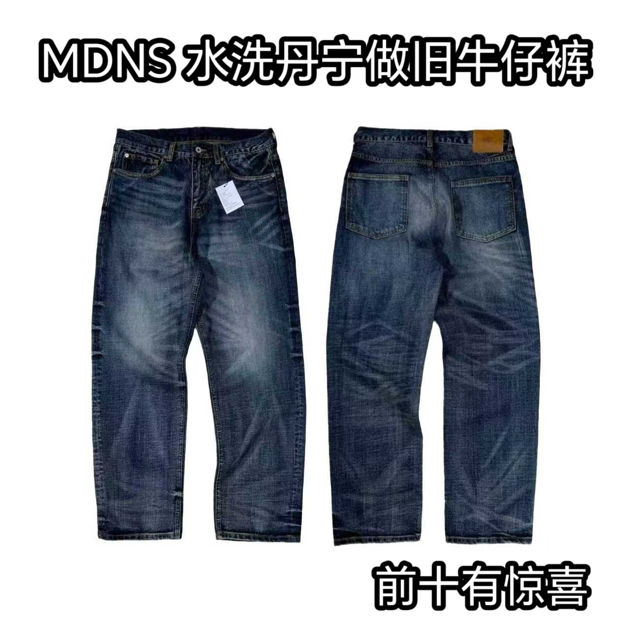 日系MDNS潮流复古做旧水洗猫须磨白渐变宽松直筒休闲牛仔裤男