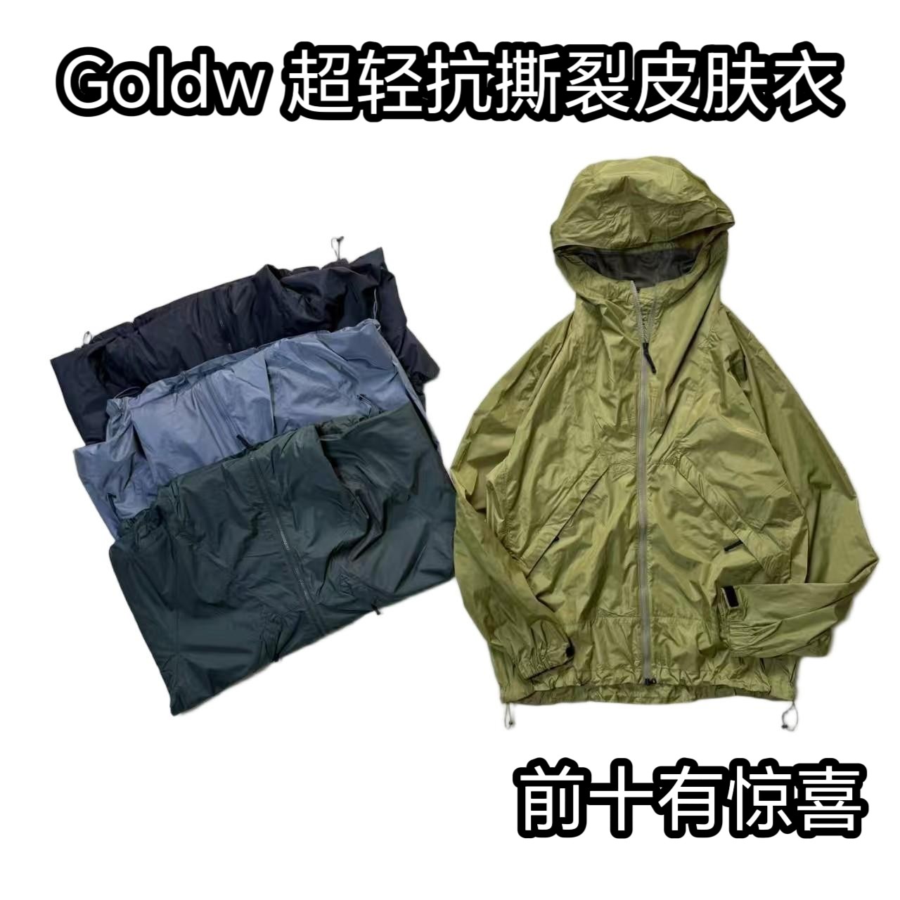 噶的文 超轻抗撕裂防晒皮肤衣男女同款 Rip-stop Hooded Jacket