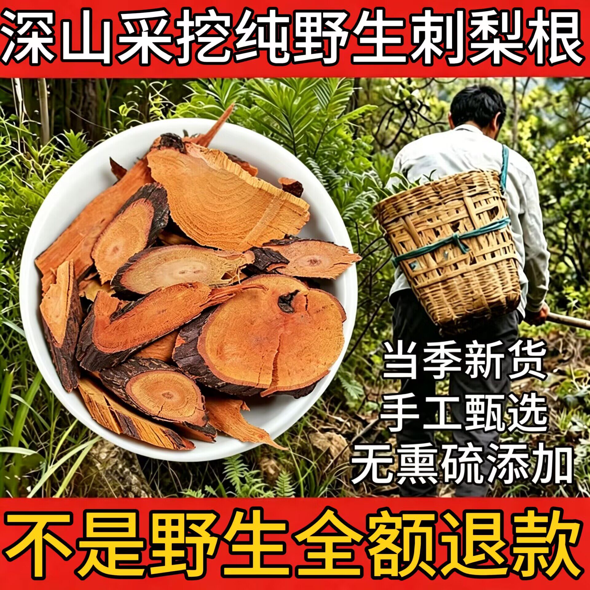 野生刺梨树根正品无硫新货刺梨子根切片健胃消食中草药煲炖汤泡酒