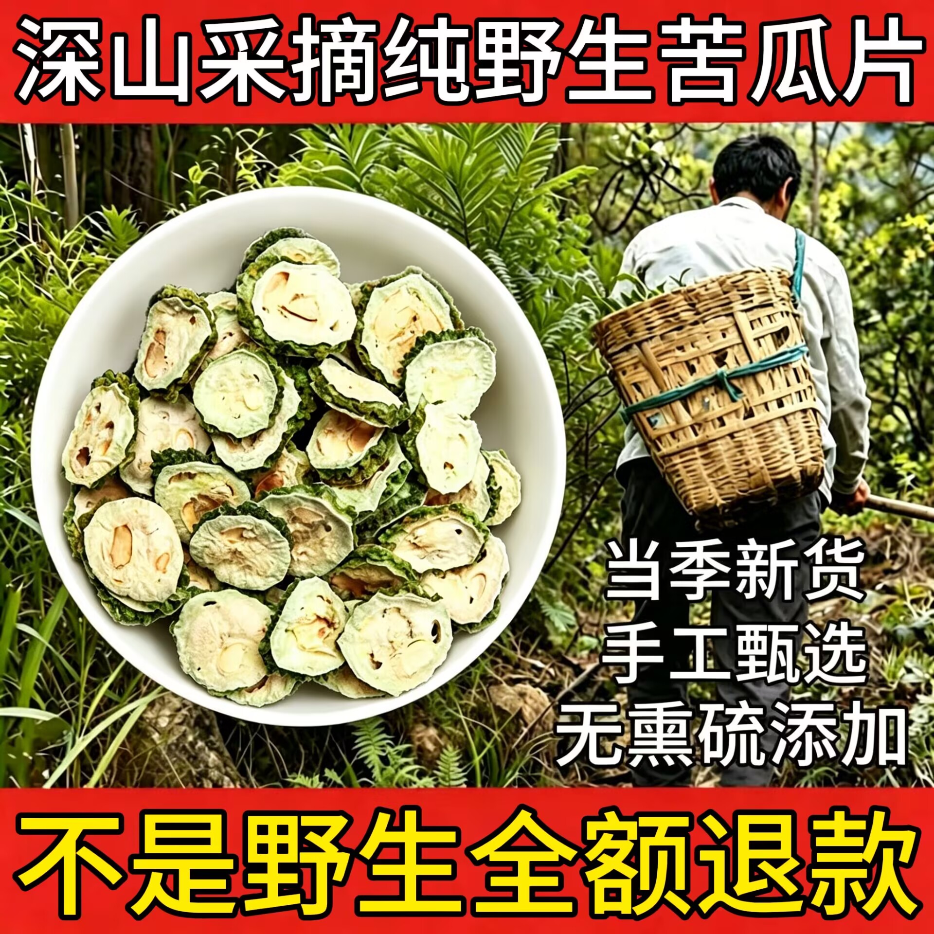 野生苦瓜片天然调血糖去火泡茶水