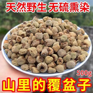 野生正品覆盆子中药材覆盆子泡茶干果复盆子覆盘子果干新货500g克