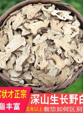 野生浙白术 正品於术于术500g克 炒白术片生白术粉白术无硫白术片