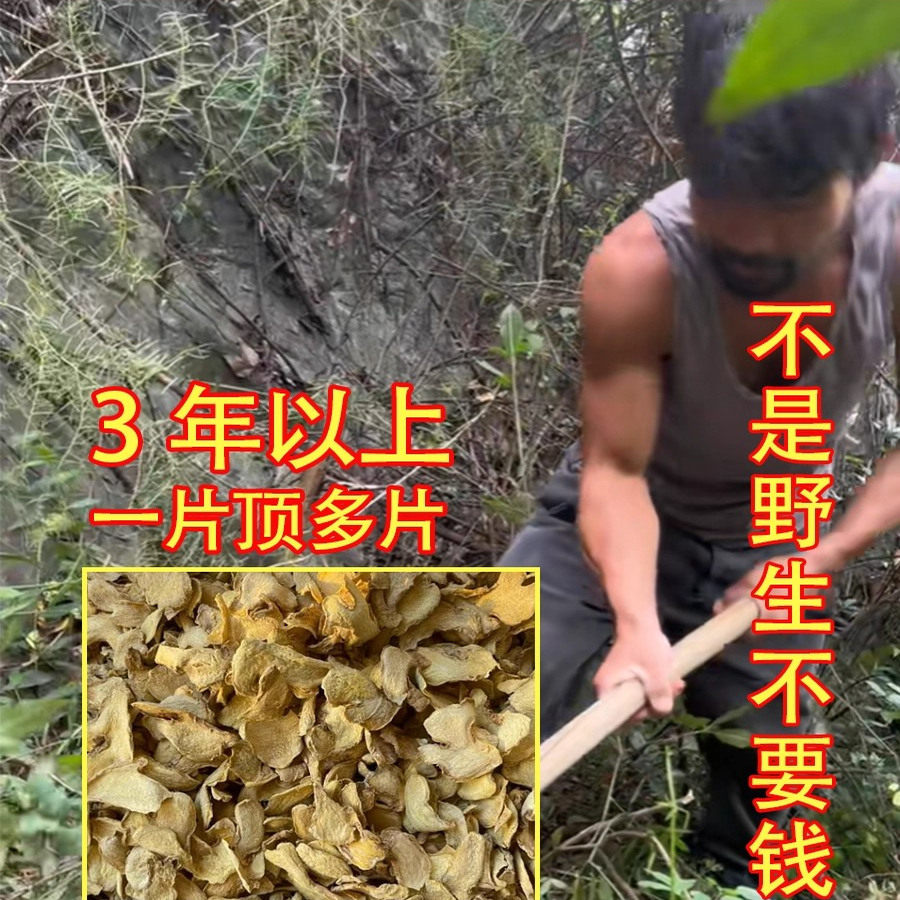 野生老干姜片500g包邮非特级正品老姜黄芽汤可搭甘草干姜汤泡茶水