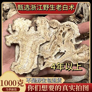 正品野生白术中药材500g新货正宗新鲜生白术白术片干货大片浙白术
