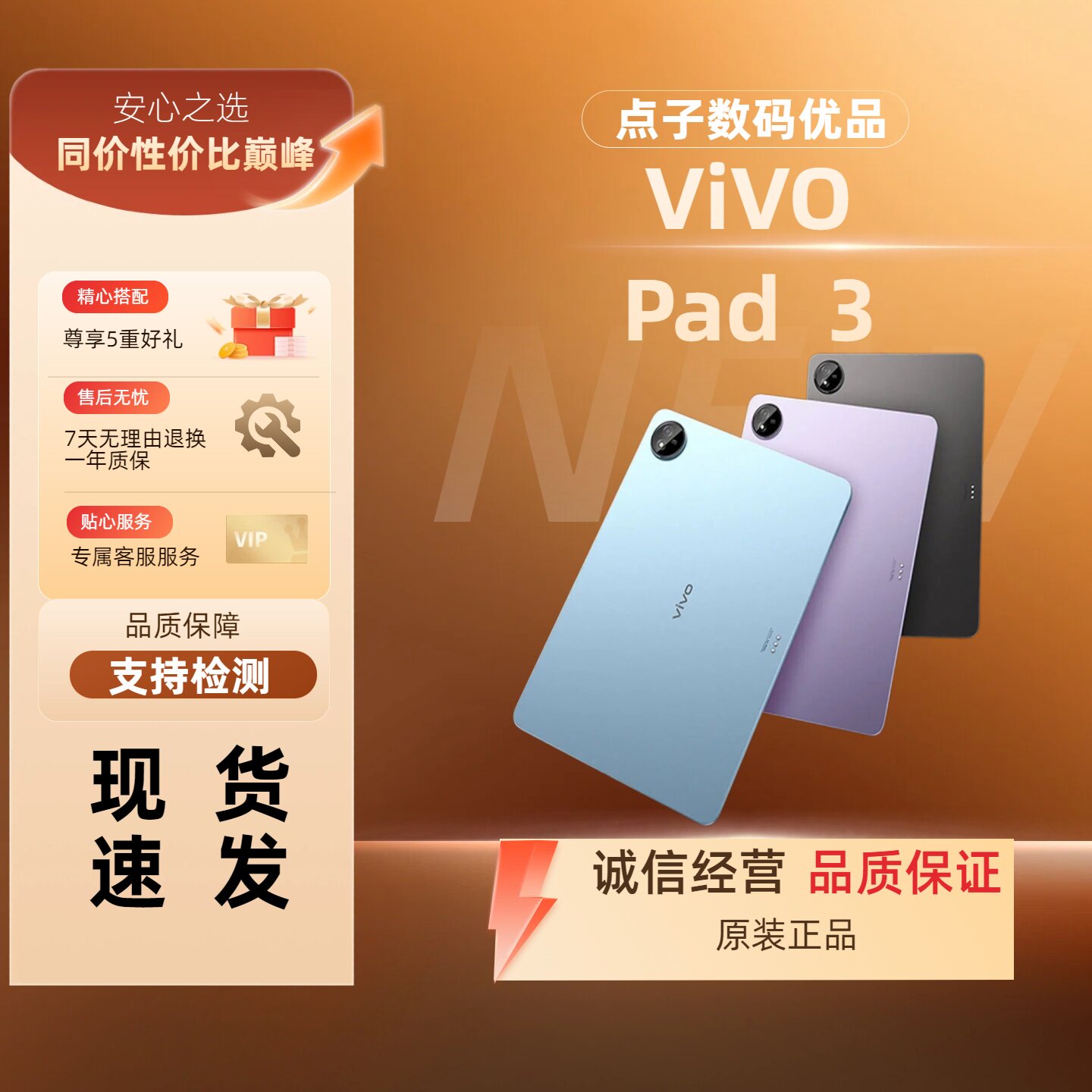 vivo Pad3 第三代骁龙8s旗舰芯 办公学习12.1英寸游戏平板电脑