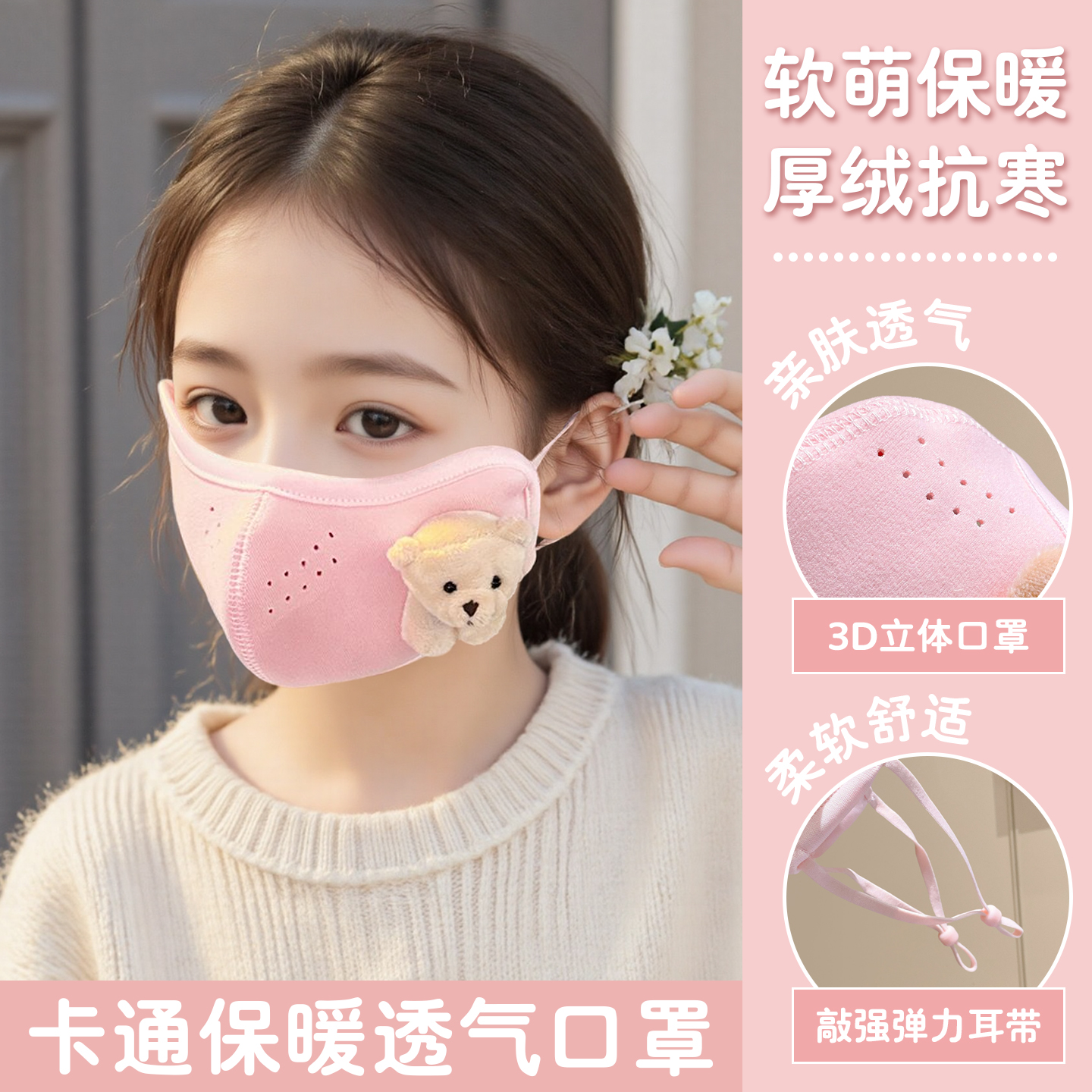 儿童卡通口面罩冬季加厚防寒保暖