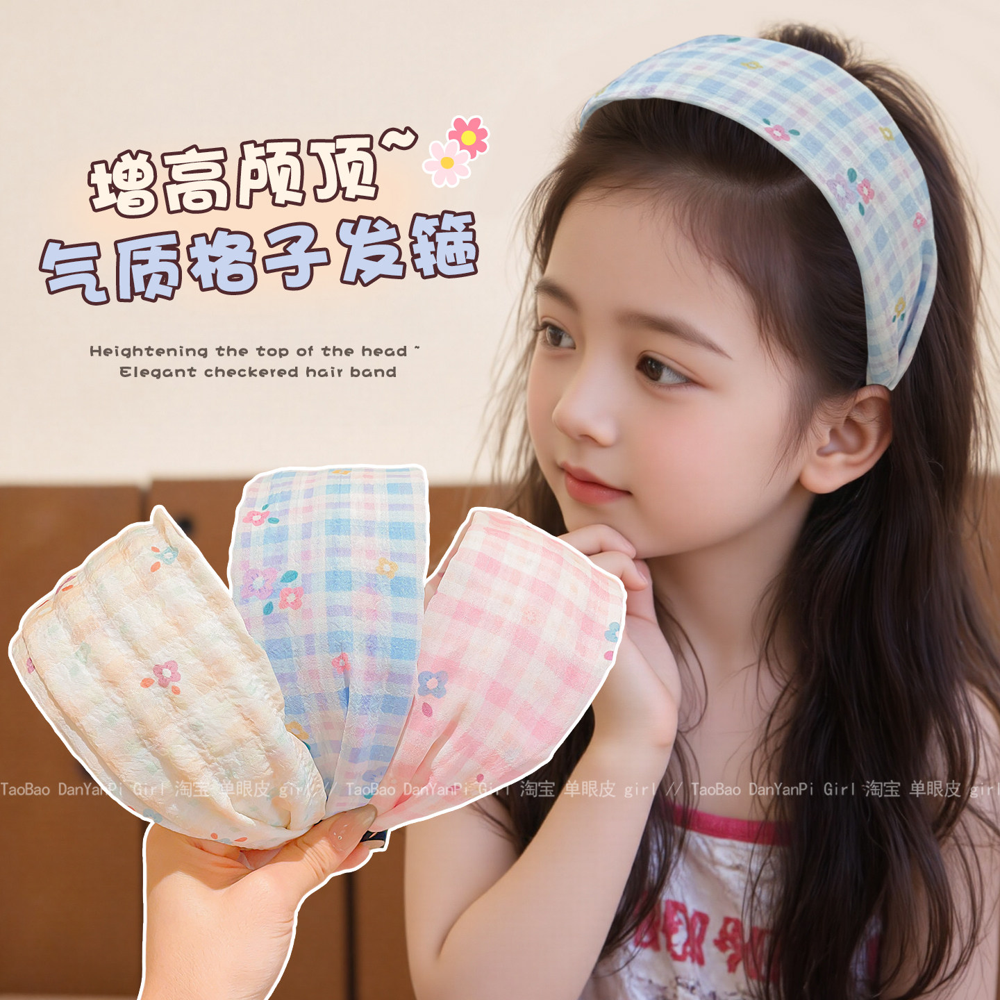 蓝色格子儿童宽边高颅顶发箍2026新款女童甜美碎花不勒头头箍头饰,童装/婴儿装/亲子装,发饰,淘宝优惠券,粉丝福利购,淘宝优惠卷