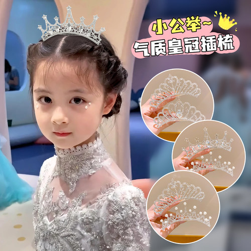 儿童高端皇冠插梳大号头饰