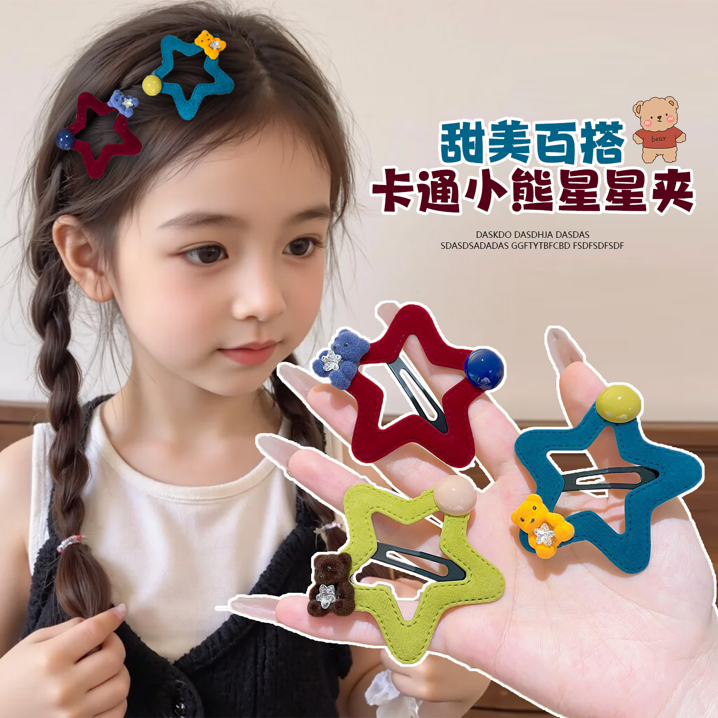 儿童植绒五角星发夹卡通小熊发卡