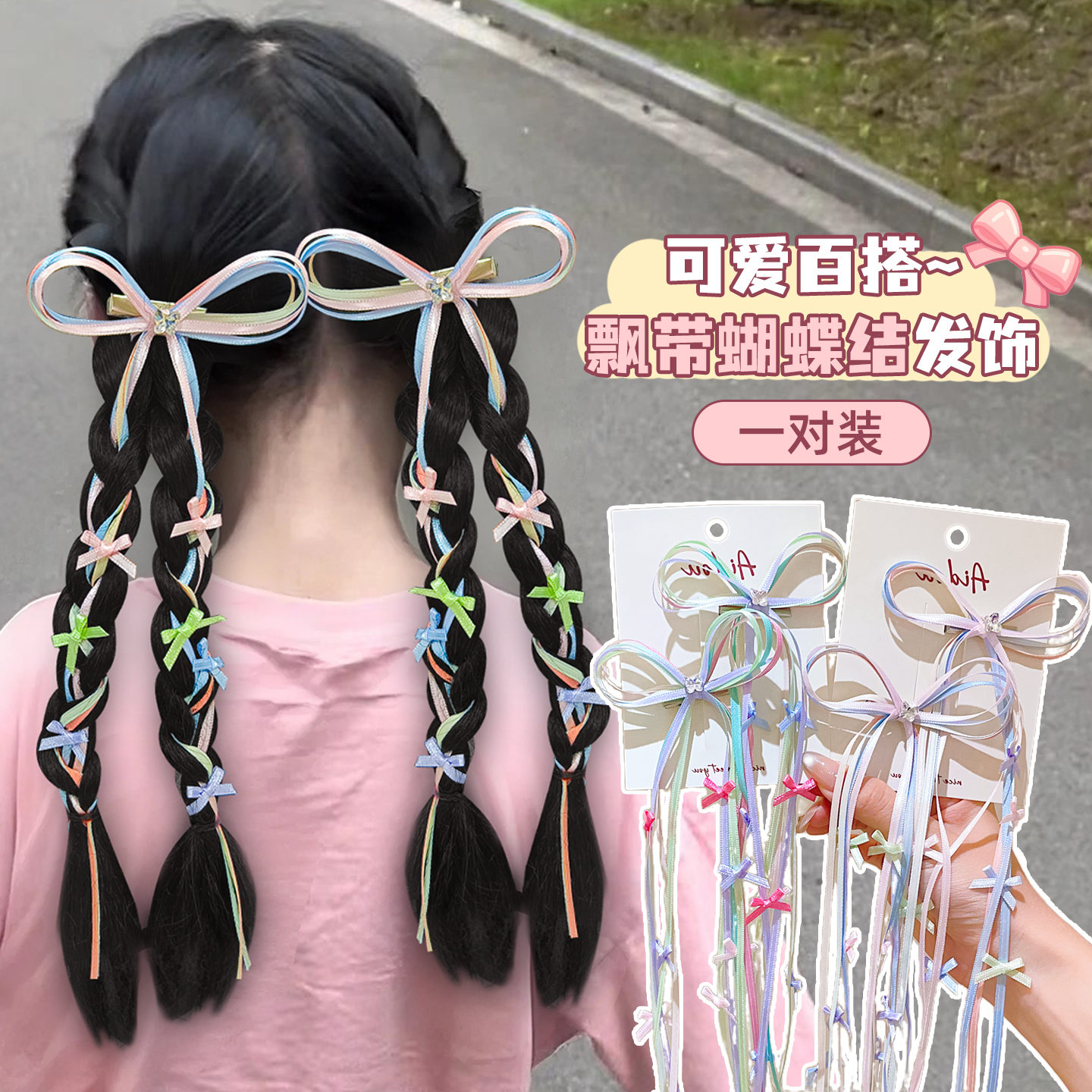 儿童飘带蝴蝶结流苏发夹可爱百搭