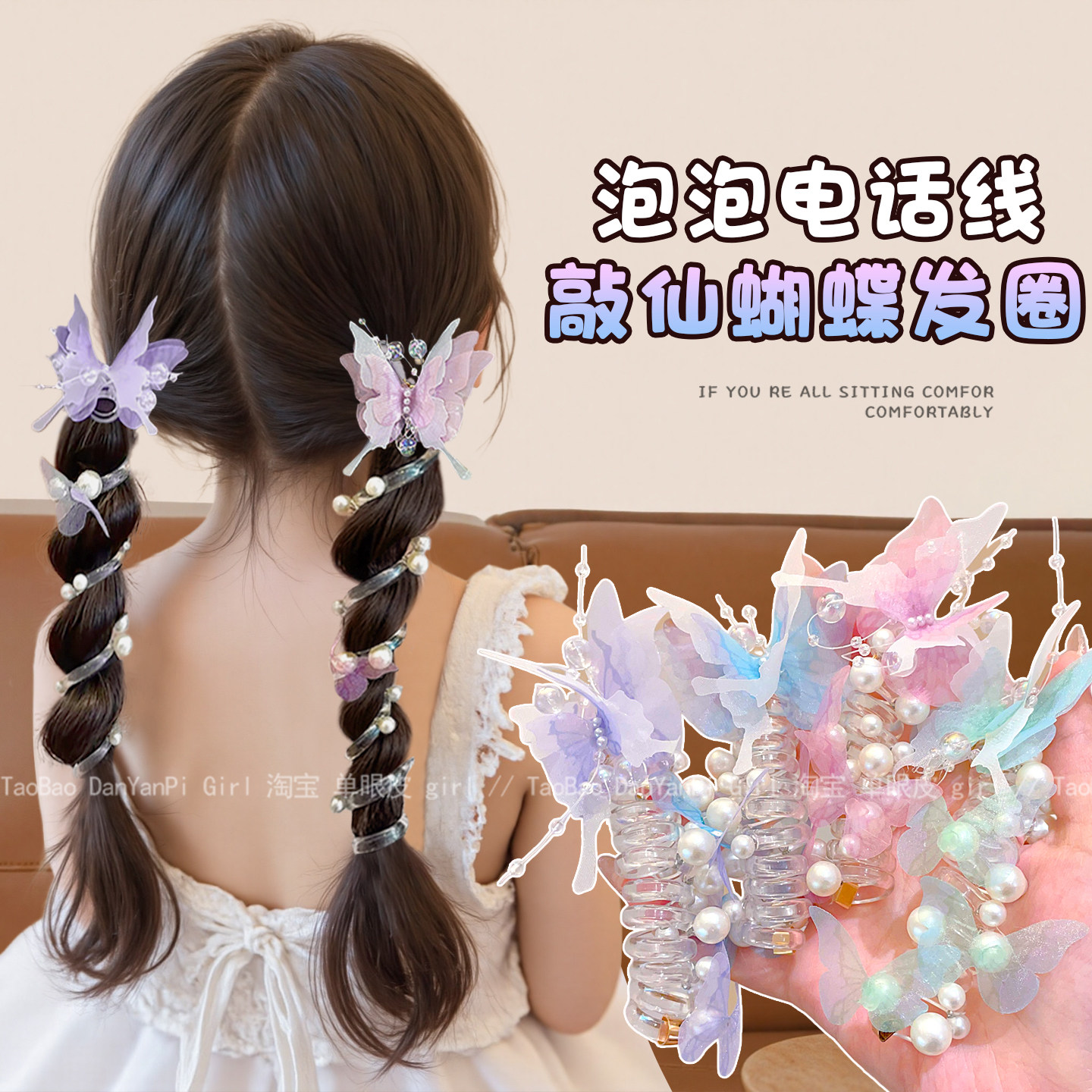 蝴蝶电话线发圈仿珍珠发绳女童扎马尾高弹力泡泡辫头绳2026新款夏,童装/婴儿装/亲子装,发饰,淘宝优惠券,粉丝福利购,淘宝优惠卷