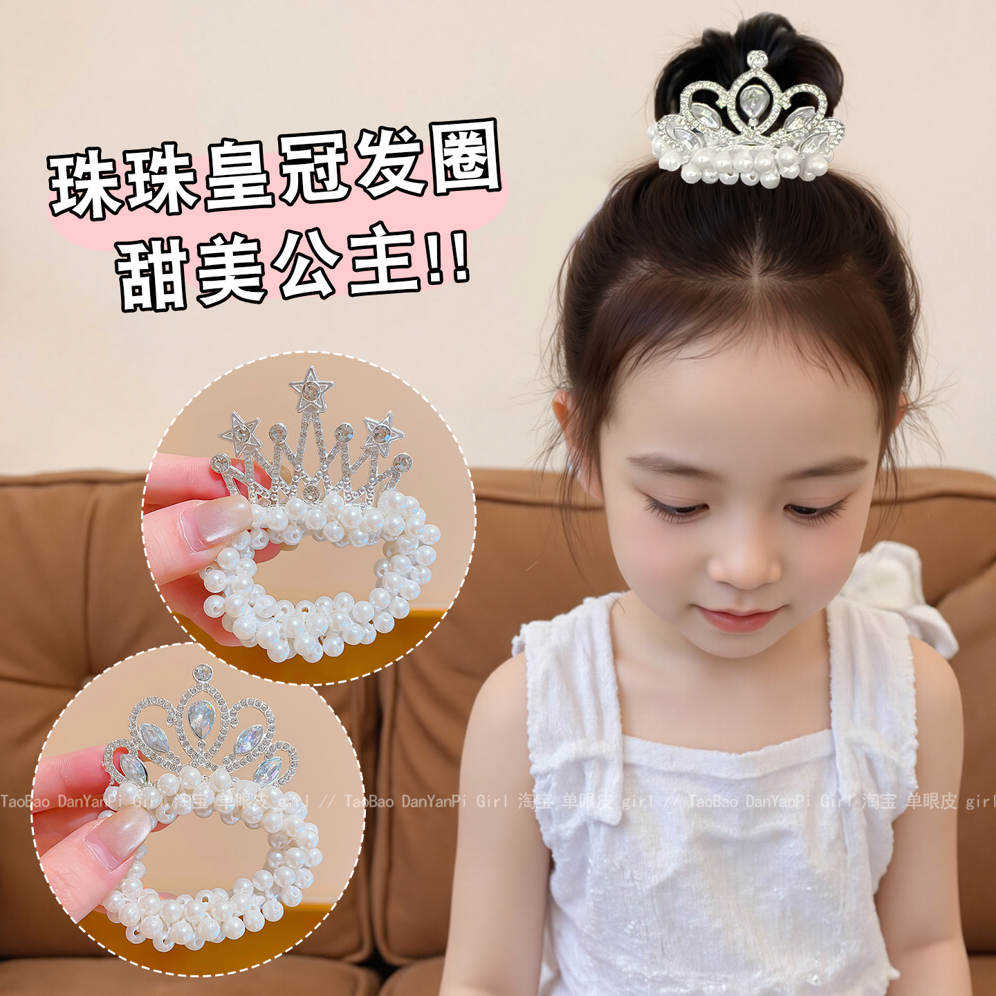 儿童发绳仿珍珠皇冠发圈发饰