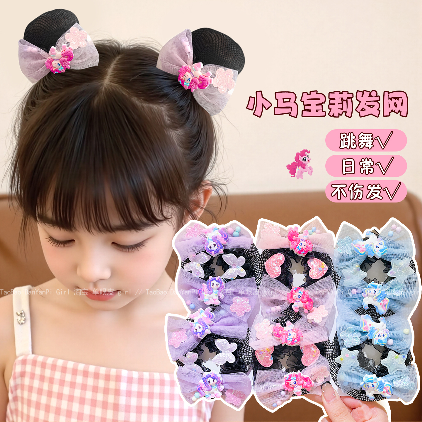 卡通小马宝莉儿童发网丸子头盘发