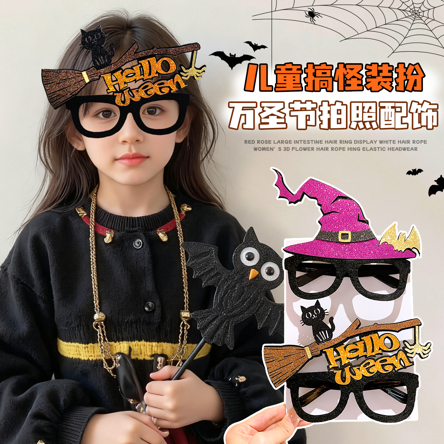 儿童万圣节搞怪装扮眼镜框面具女童恐怖节日cos派对演出拍照配饰