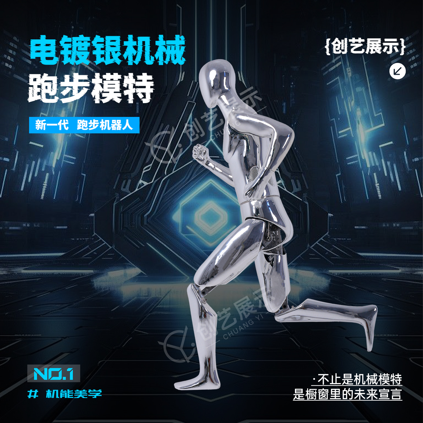 跑步机器人模特厂家直销