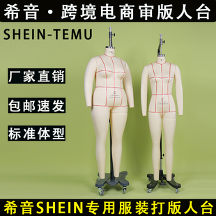 打版 服装 设计立体裁剪人台1XL码 希音跨境服装 人台 欧美女装 审版 S码