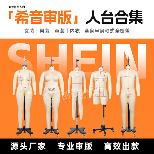 泰华希音立裁人台系列厂家直销