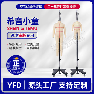希音儿童立裁人台欧美TEMU服装打板立体裁剪人台模特跨境审版专用