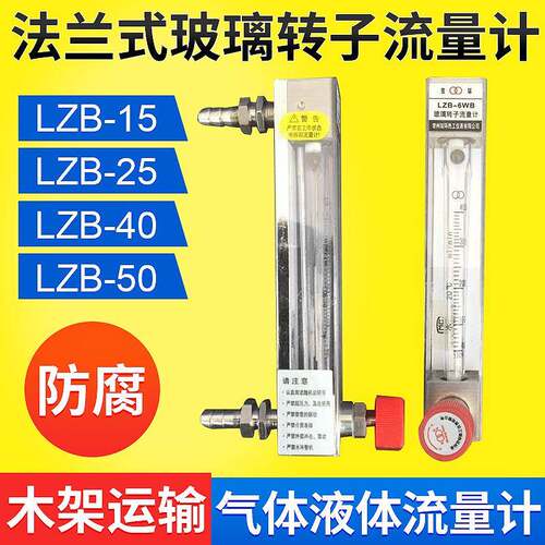 玻璃转子流量计法兰安装防蚀型流量计LZB气体液体流量计