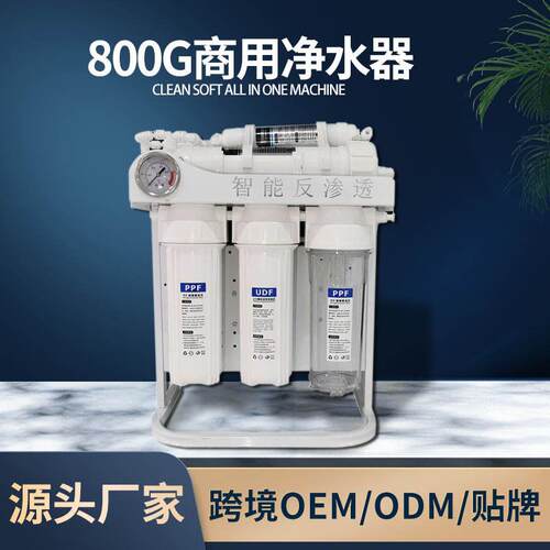 商用RO反渗透净水器餐饮店直饮水净水机1200G大流量奶茶店过滤器