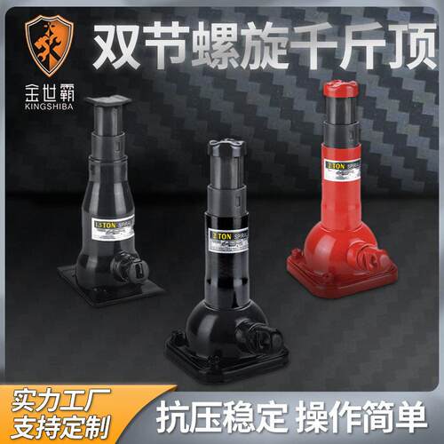 金世霸2T双节螺旋千斤顶立式油压千斤顶小汽车螺旋式液压工具