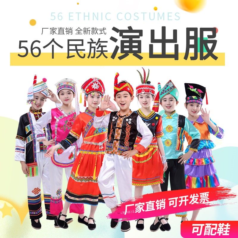 儿童56个少数民族三月三演出服装壮族侗族彝族高山族哈尼族傣佤族
