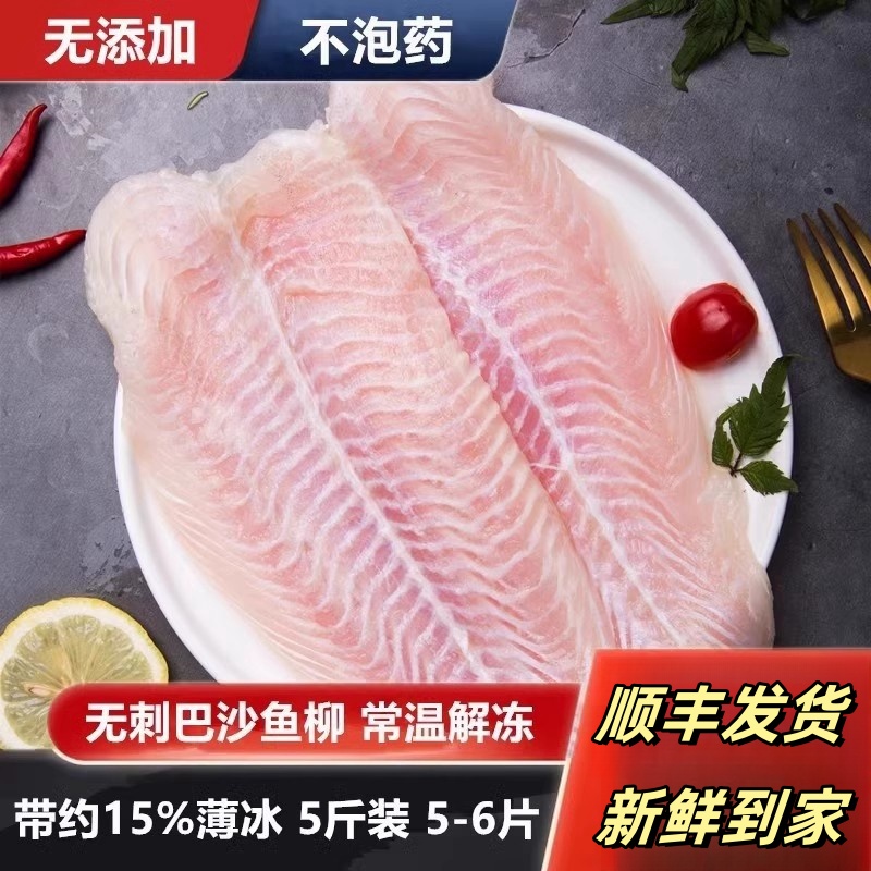 冷冻水产斤装包邮薄冰2500g鱼柳