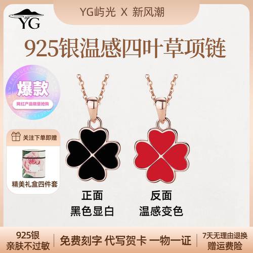925纯银双面温感变四叶草项链女