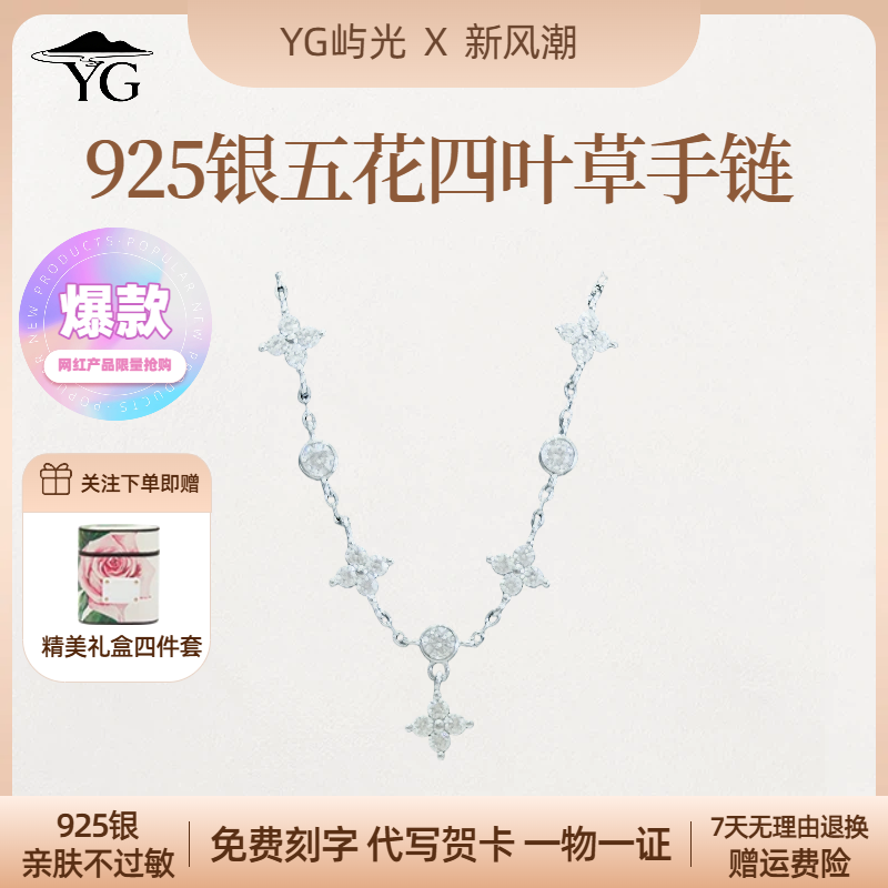 s925纯银爆闪四叶草手链韩版高级