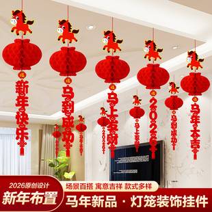 2026新年灯笼装饰蜂窝挂件马年新款挂饰春节商场场景氛围过年布置