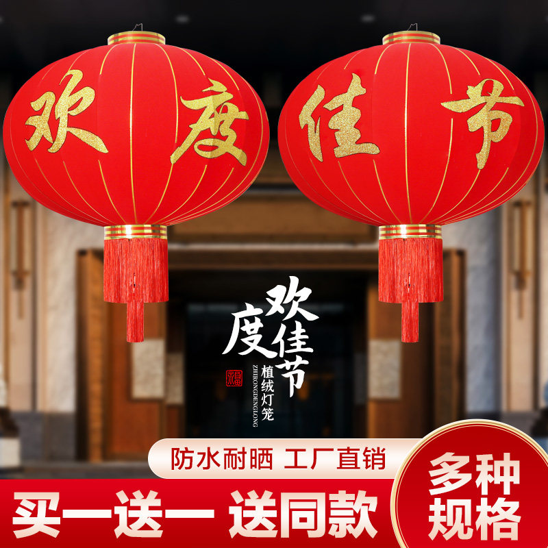 喜加印植绒布福字灯笼新年