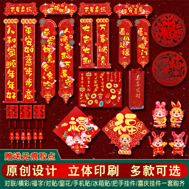 对联2023新款兔年新年春联