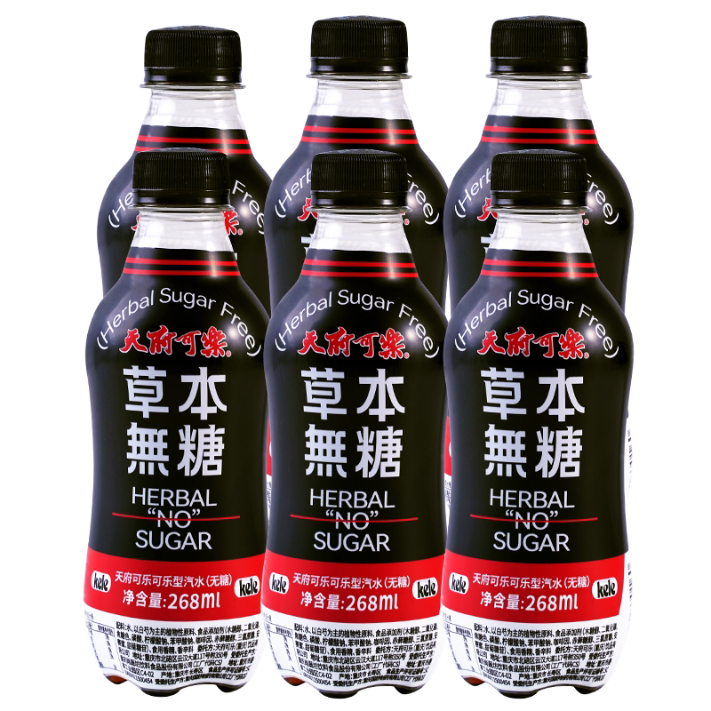 天府可乐草本植物无糖饮料275ml小瓶可乐汽水整件怀旧老汽水