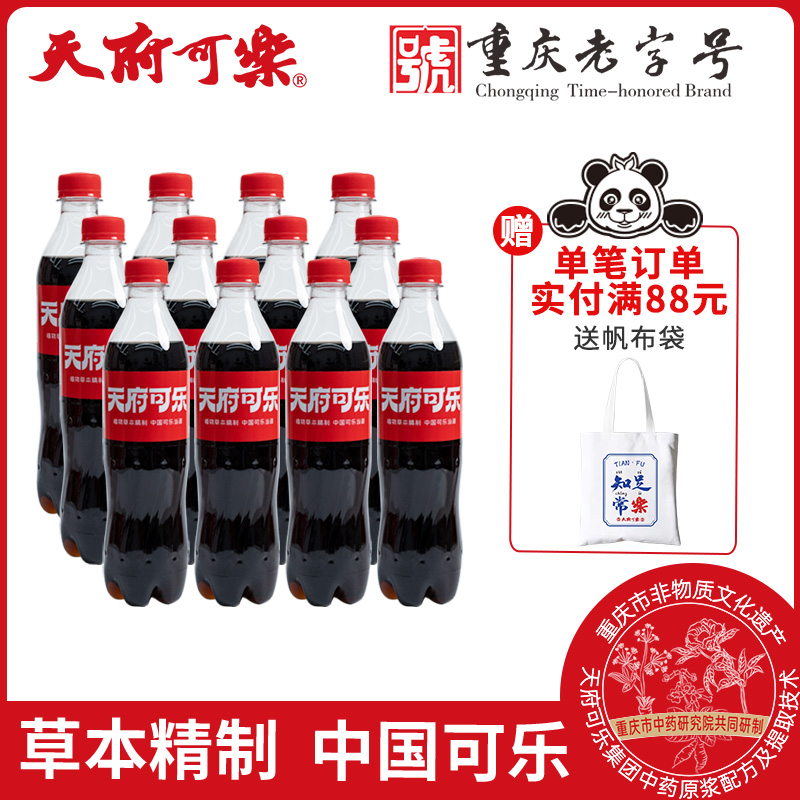 天府可乐草本植物精制450ml大瓶装汽水饮品国产碳酸饮料整箱