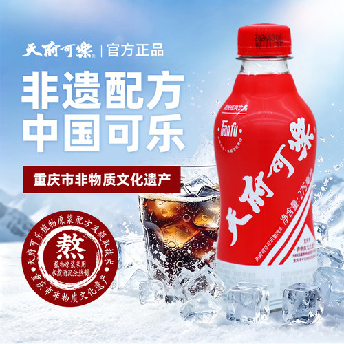天府可乐重庆非遗老字号汽水