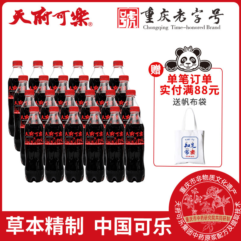天府可乐草本植物精制450ml大瓶装汽水饮品国产碳酸饮料整箱