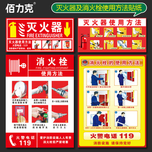 消火栓操作说明消防栓使用方法灭火器使用规范不干胶贴纸操作示范标识温馨提示贴纸消防安全检查标识定做定制
