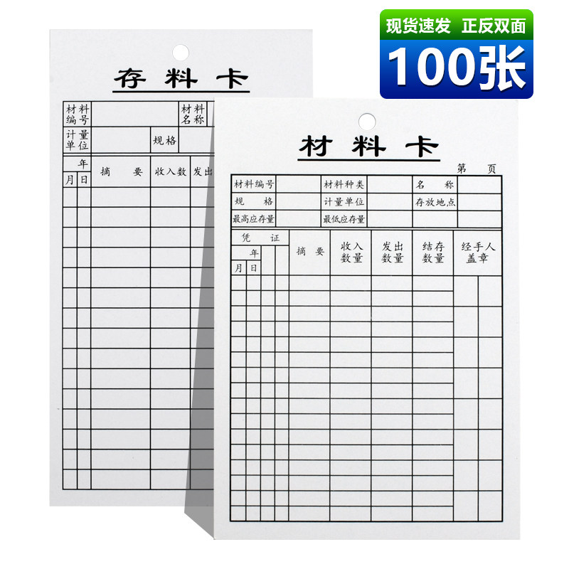 佰力克100张仓库存料卡物料卡物料标识卡材料卡出入库进销存物资收发卡片产品库存状态标识牌货架悬挂标签