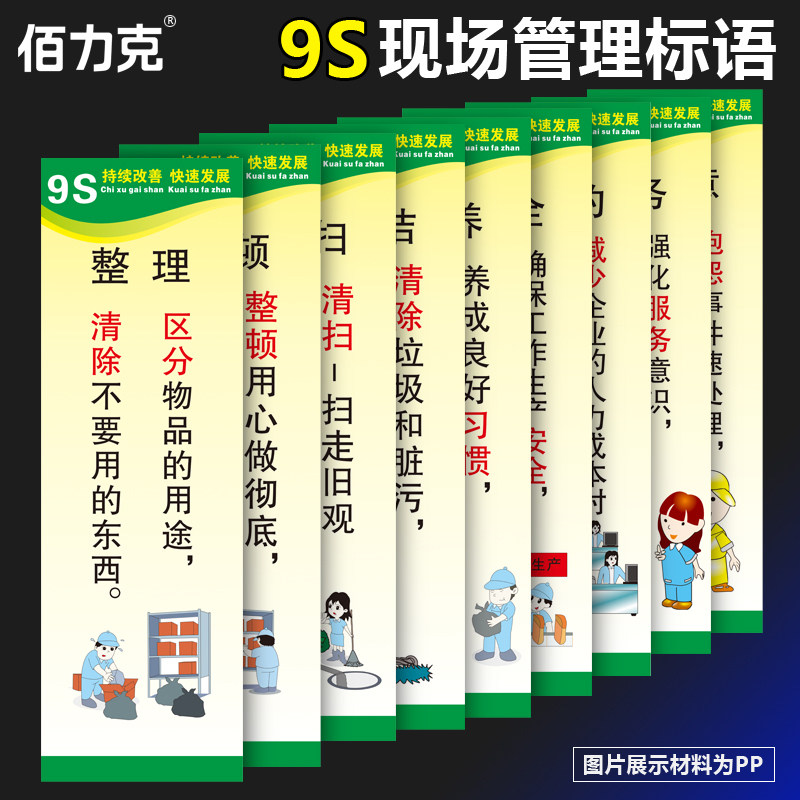 9S现场管理标语挂图企业工厂车间仓库验厂检查5S6S7S8S整理整顿清扫清洁素养服务安全标语标识牌墙贴定制定做