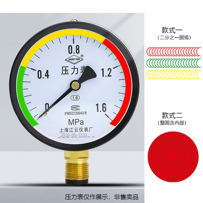 反光压力表标识压力表三色标识贴压力表标签仪表点检标识仪表指示标识压力表指示贴二分之一圆弧防水