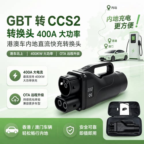 电小鳗GBT转CCS2快充转接头