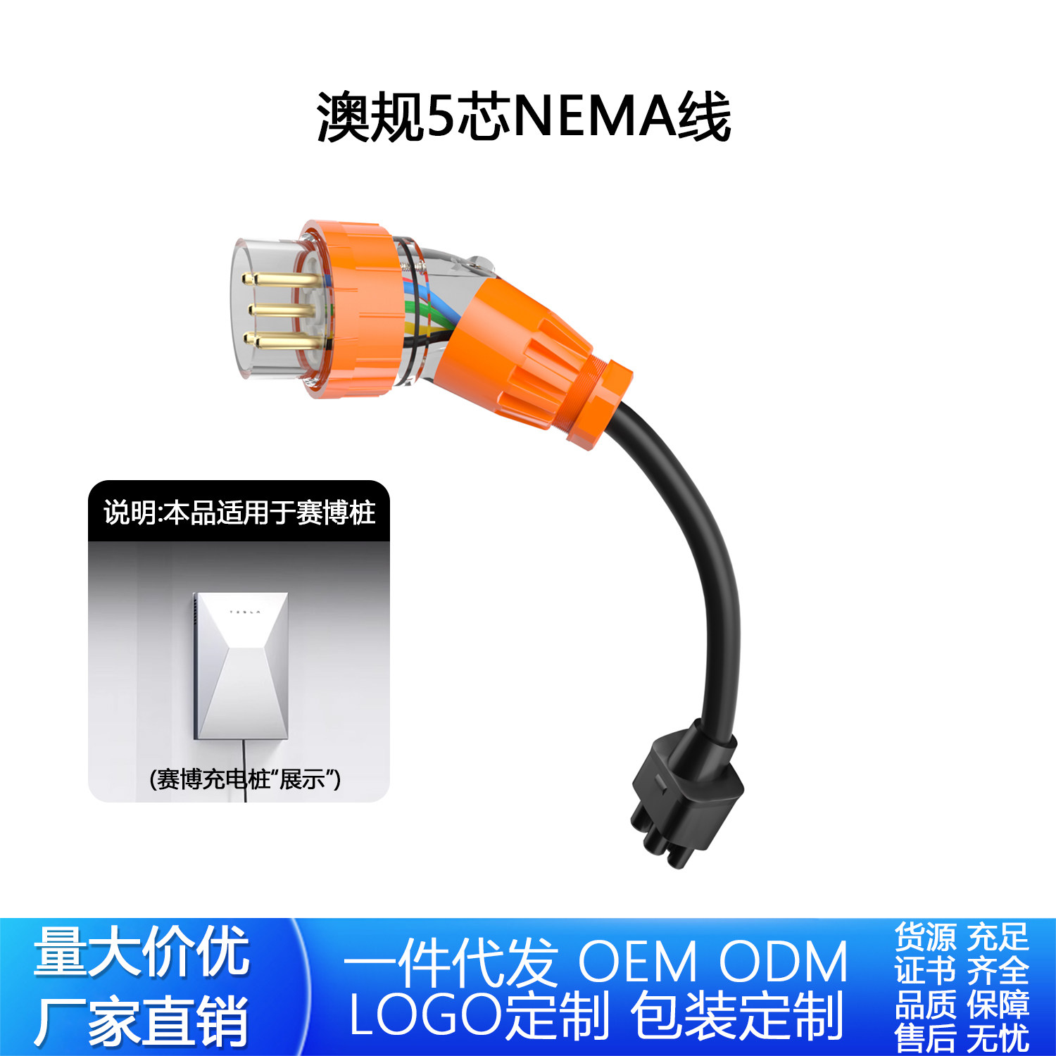 TESLA cybervault NACS特斯拉赛博充电桩适配器32A澳规5芯NEMA线