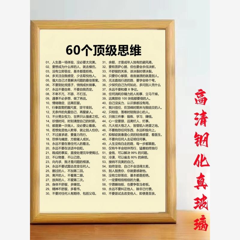 励志系60个强者思维玻璃